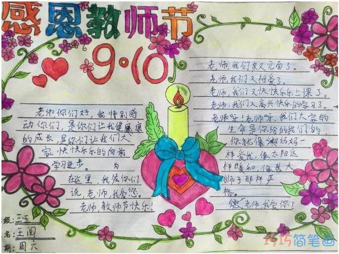 怎么画三年级小学生关于感恩教师节红烛的手抄报图片