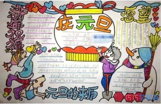 怎么画三年级小学生关于元旦节由来的手抄报图片
