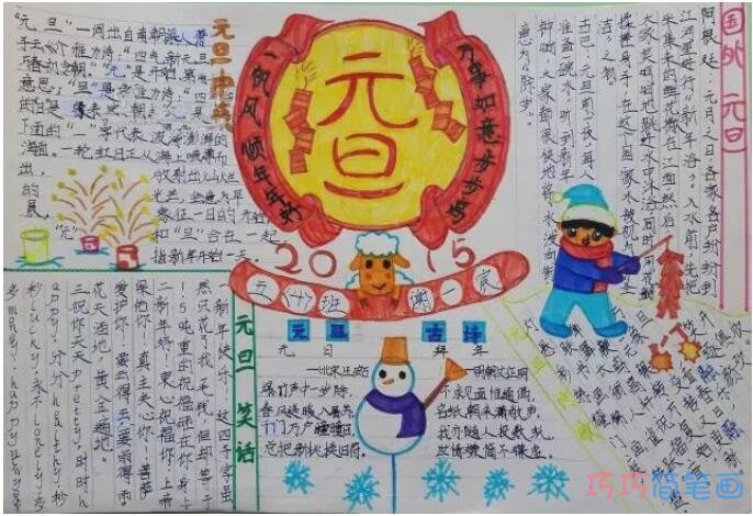 怎么画三年级小学生关于元旦节由来的手抄报图片