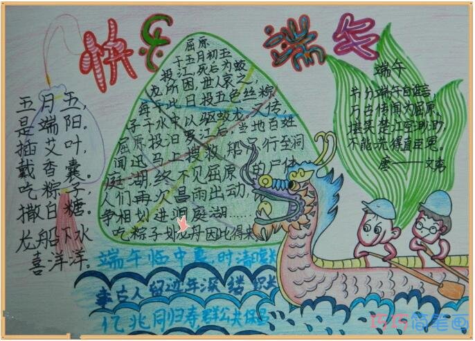 怎么画小学生关于端午节吃粽子赛龙舟的手抄报图片
