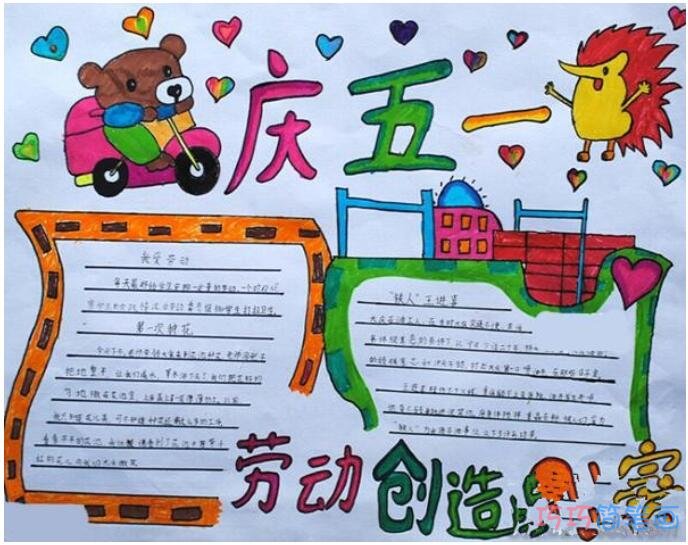 怎么画三年级小学生关于庆祝五一劳动节的手抄报图片