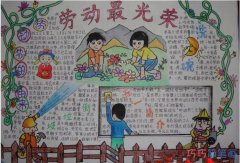 怎么画四年级小学生劳动最光荣手抄报模板图片