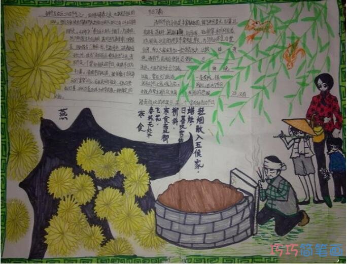 怎么画小学生关于清明节吃寒食扫墓的手抄报图片