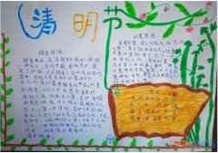 小学生优秀清明扫墓祭祖手抄报版面设计图片