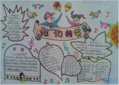 怎么画小学生关于儿童节我们的节日手抄报版面设计图
