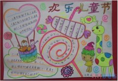 小学生关于欢度儿童节棒棒糖的手抄报版面设计图