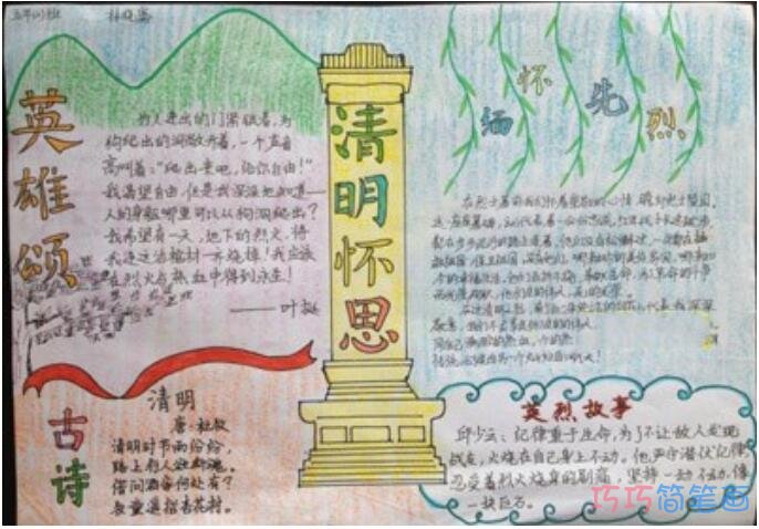 怎么画小学生关于清明节缅思纪念碑的手抄报图片