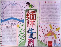 怎么画小学生清明节缅怀先烈手抄报版面设计图