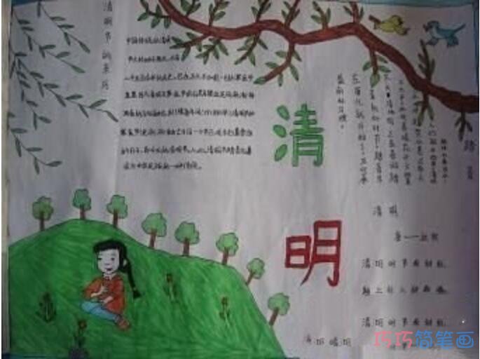 怎么画二年级小学生关于清明节踏青的手抄报图片