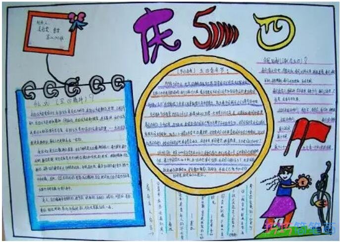 怎么画五年级小学生关于庆祝五四青年节的手抄报图片