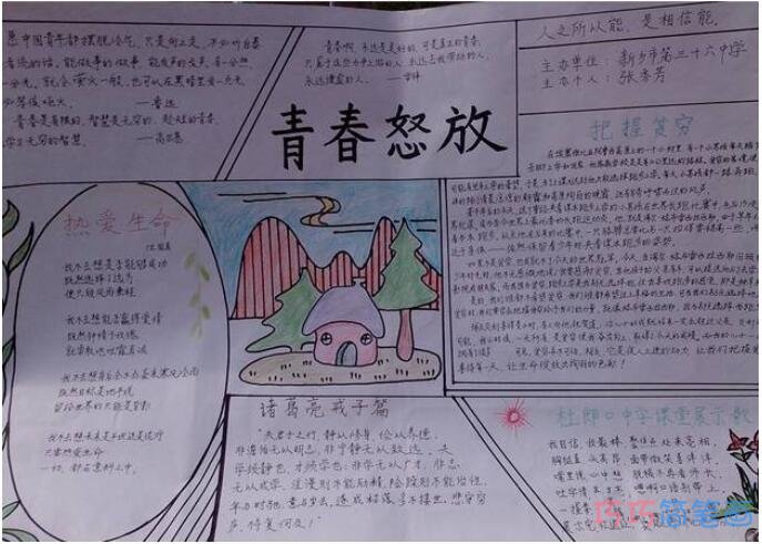 怎么画小学生关于青年节青春怒放的手抄报图片