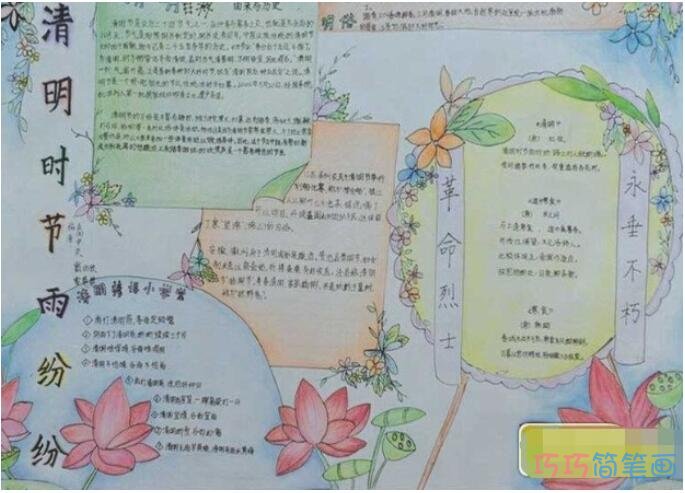 怎么画小学生清明节关于革命先烈永垂不朽的手抄报图片