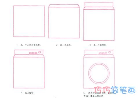 1分钟简笔画洗衣机的画法详细步骤简单好看