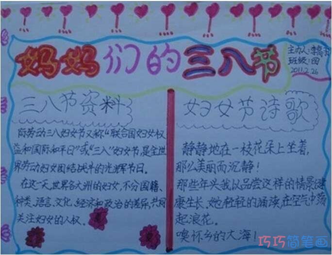 怎么画小学生关于妈妈的三八节的手抄报图片