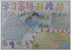 小学生关于学习雷锋精神手抄报内容资料