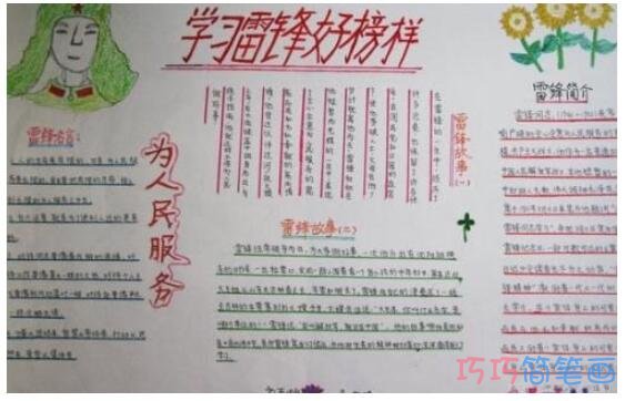 怎么画小学生关于学习雷锋精神的手抄报图片