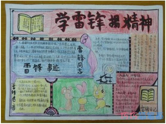 怎么画小学生关于学习雷锋精神事迹的手抄报图片