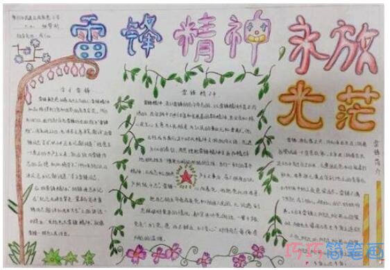 怎么画小学生弘扬雷锋精神的手抄报图片
