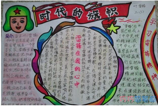 怎么画小学生学习雷锋精神的手抄报图片