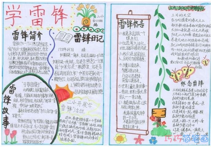 怎么画小学生关于学雷锋树新风的手抄报图片