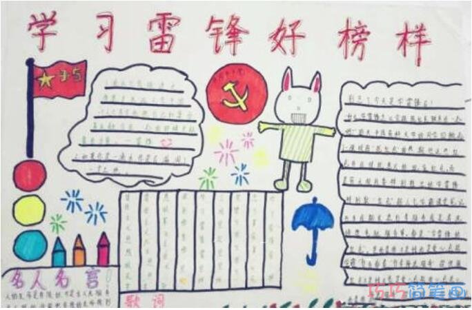 怎么画小学生关于学习雷锋好榜样的手抄报模板