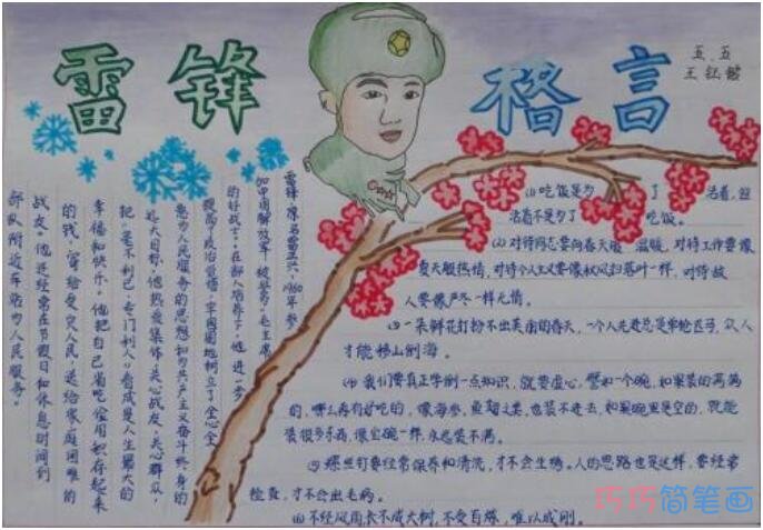 怎么画二年级小学生关于学习雷锋树新风的手抄报图片