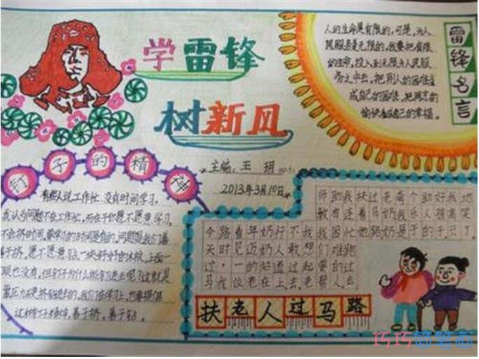 怎么画小学生关于学习雷锋的手抄报模板