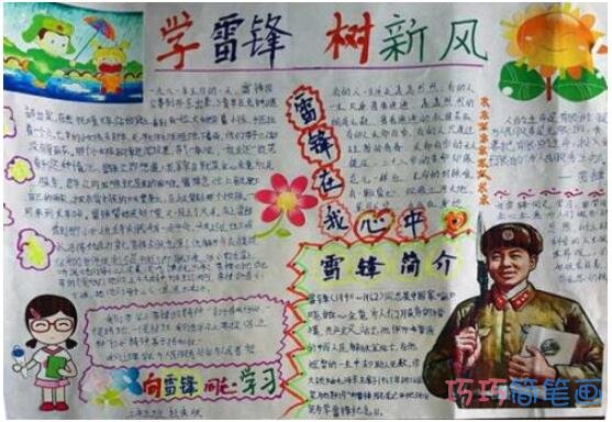 怎么画四年级小学生关于学习雷锋好榜样的手抄报模板