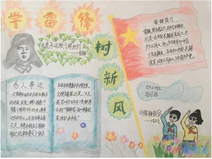 怎么画四年级小学生关于学雷锋树新风的手抄报模板
