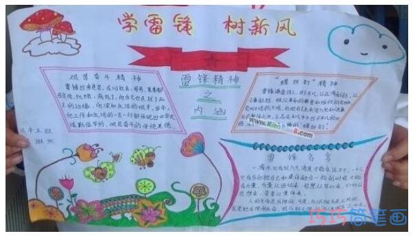 怎么画小学生关于向雷锋学习的手抄报图片