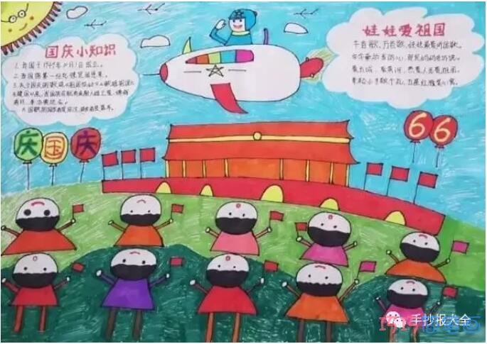 怎么画二年级小学生关于庆祝国庆节的手抄报图片