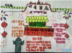小学二年级关于欢度国庆天安门手抄报版面设计图
