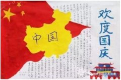 小学三年级关于国庆节五星红旗手抄报模板图片
