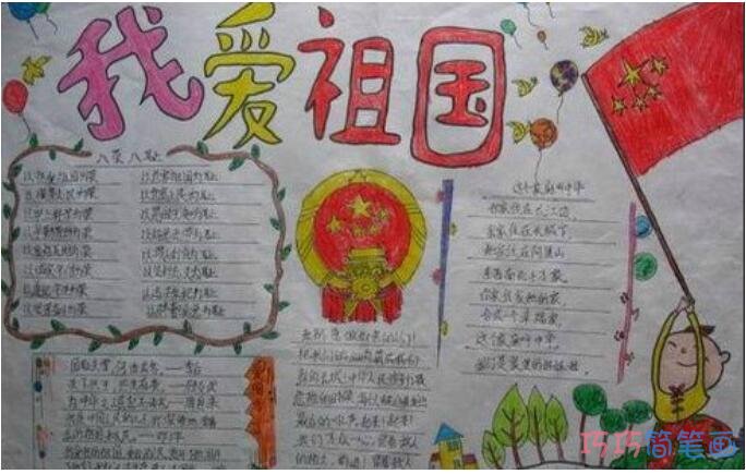 怎么画小学生关于我爱我国的手抄报模板