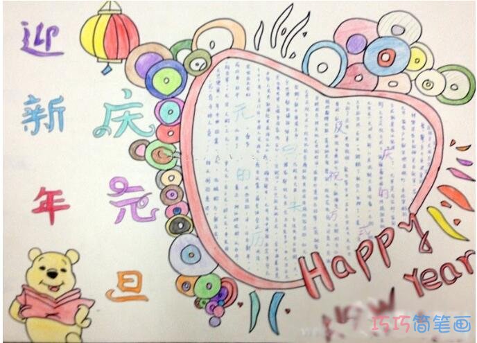 怎么画小学生关于庆元旦迎新年的手抄报模板