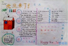 怎么画三年级小学生关于元旦节的由来的手抄报模板