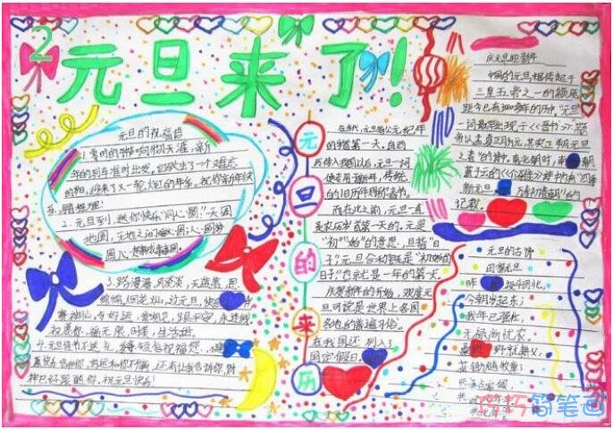 怎么画三年级小学生关于元旦节的由来的手抄报模板