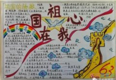 怎么画小学生关于欢度国庆长城的手抄报模板