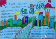 怎么画小学生关于国庆节祖国颂的手抄报模板