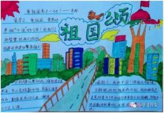 怎么画小学生关于国庆节祖国颂的手抄报模板