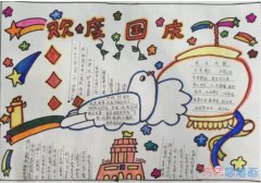 怎么画小学生关于和平鸽庆国庆的手抄报模板