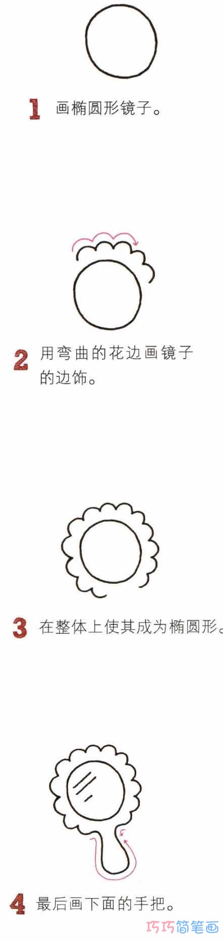 一步一步画镜子简笔画教程彩色可爱