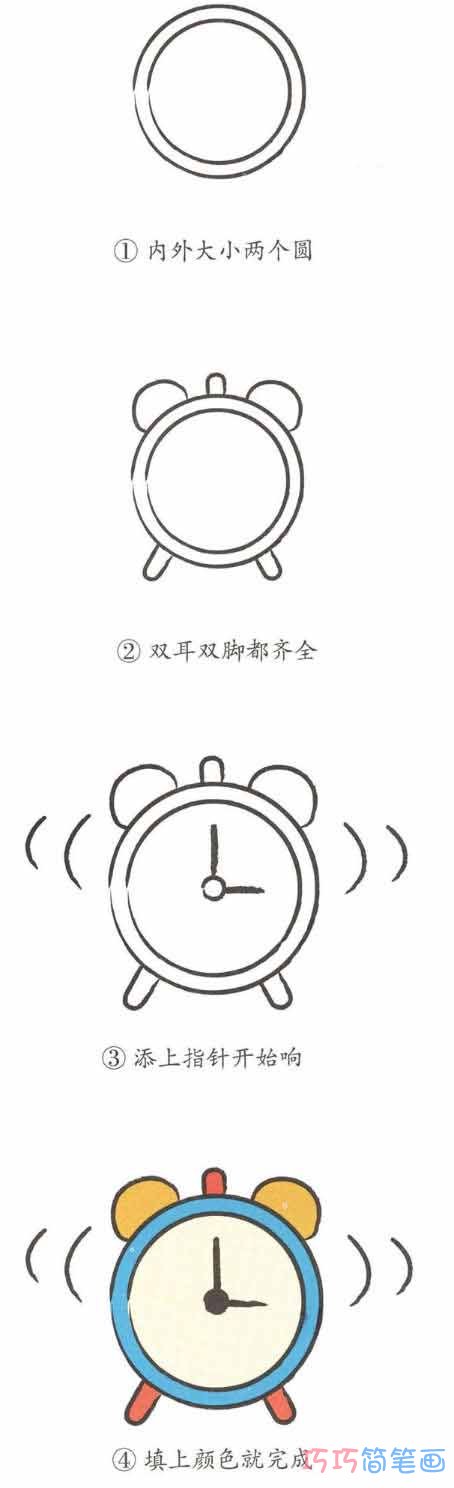 一步一步画闹钟简笔画教程彩色好看简单