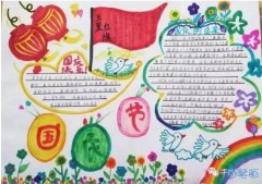 怎么画小学生关于国庆节五星红旗的手抄报模板
