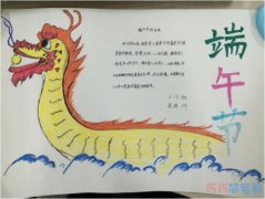 怎么画二年级小学生关于端午节赛龙舟的手抄报模板