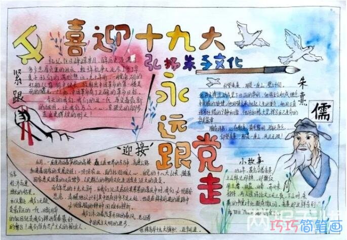 十九大永远跟党走建党节手抄报模板图片