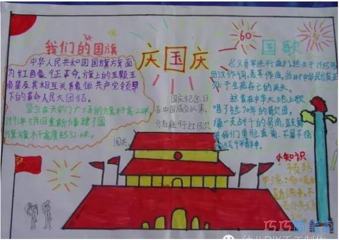 二年级天安门庆国庆手抄报模板简单漂亮