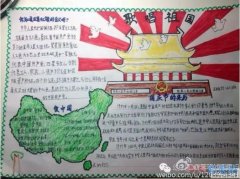 三年级歌唱祖国中国地图手抄报模板简单漂亮