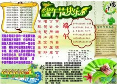 小学生端午节来历习俗手抄报模板内容