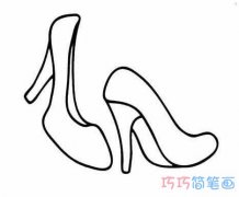 一双女士高跟鞋怎么画简笔画教程简单漂亮